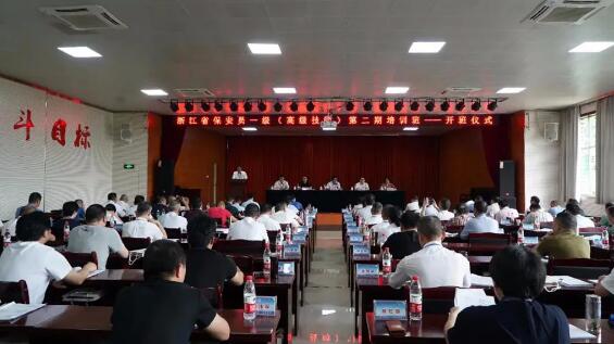 祝贺浙江省保安员一级(高级技师)第二期培训班在杭州开班
