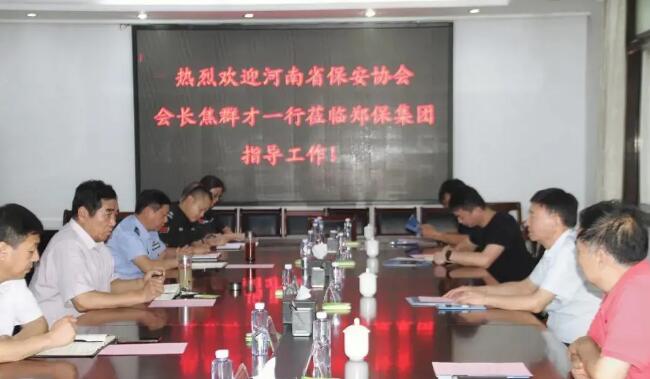 河南省保安协会领导到郑州保安集团调研指导工作