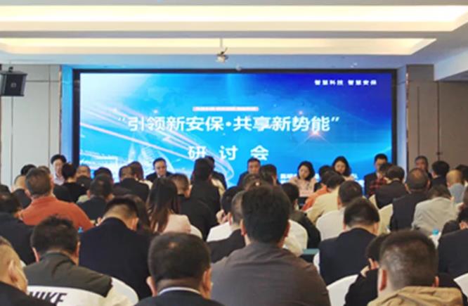 昆明、深圳保安协会联合举办“引领新安保-共享新势能”研讨会