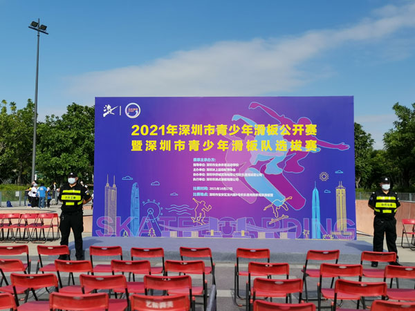2021年深圳市青少年滑板公开选拔赛安保护卫活动